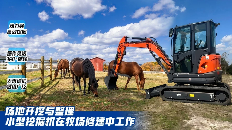 马场牧场建设主力军，场地开挖与场地整理一机搞定
